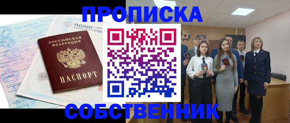 прописка законно в Петропавловске-Камчатском