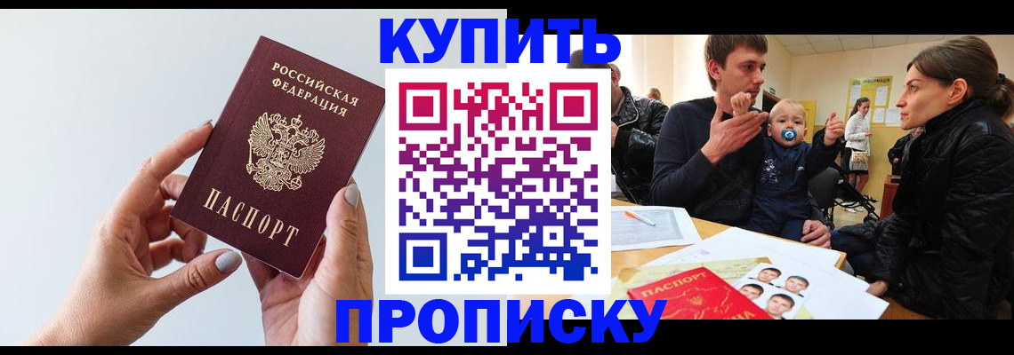 прописка 2025 в Петропавловске-Камчатском