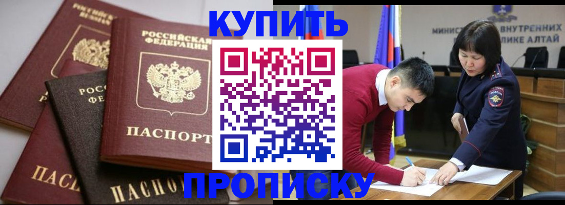 прописка законно в Петропавловске-Камчатском