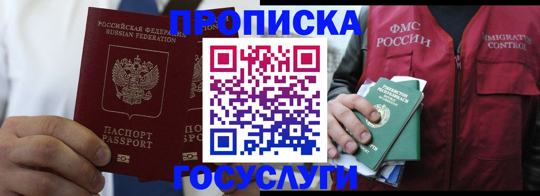 прописка законно в Петропавловске-Камчатском