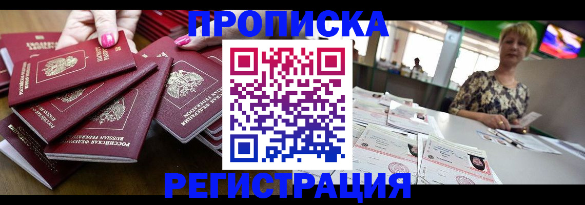 прописка гарантия в Петропавловске-Камчатском